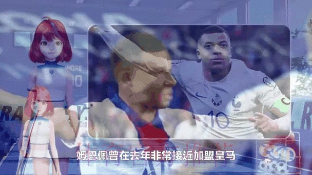 记者-姆巴佩向弗洛伦蒂诺致歉 并承诺仍想加盟皇马