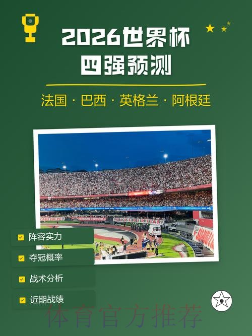 2026世界杯比分平台分析与预测指南 2026世界杯比分平台分析与预测指南